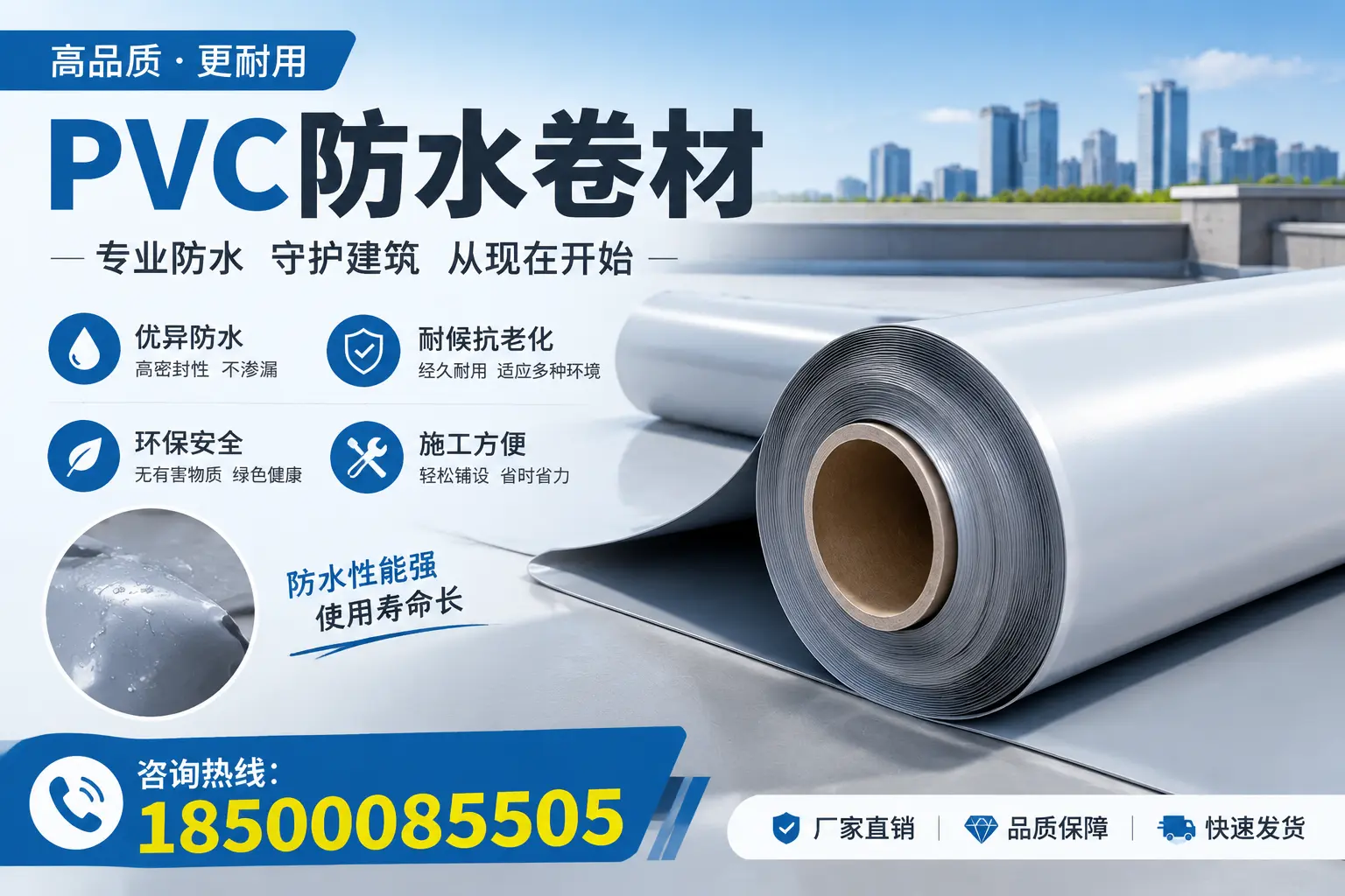 岳阳地区pvc防水卷材的施工注意事项